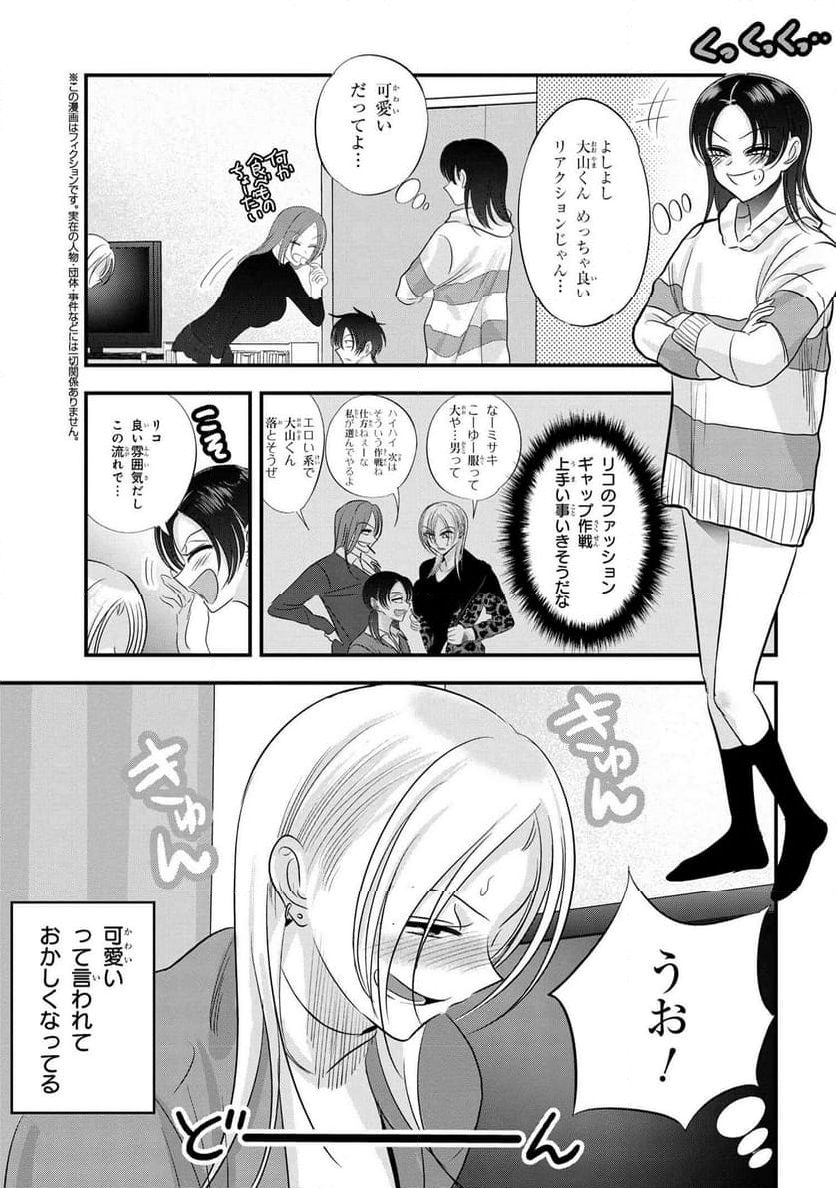 帰ってください！ 阿久津さん 第155話 - Page 1