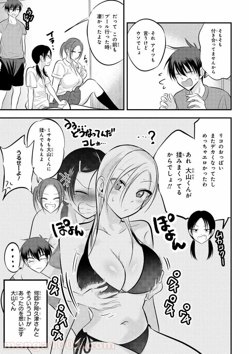 帰ってください！ 阿久津さん - 第80話 - Page 3