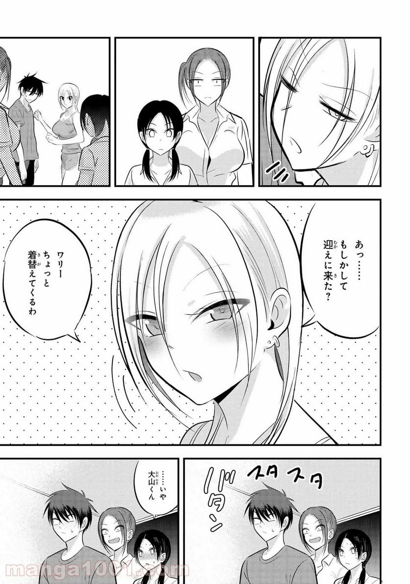 帰ってください！ 阿久津さん 第80話 - Page 7