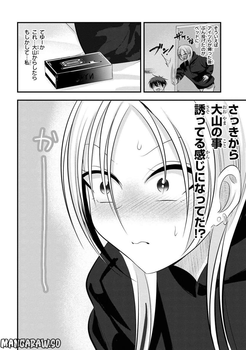 帰ってください！ 阿久津さん 第132話 - Page 4