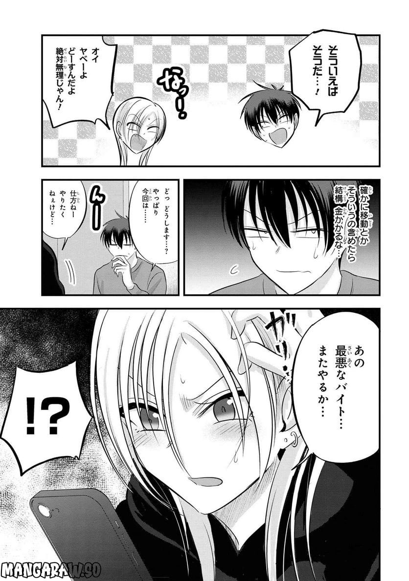 帰ってください！ 阿久津さん 第135話 - Page 3