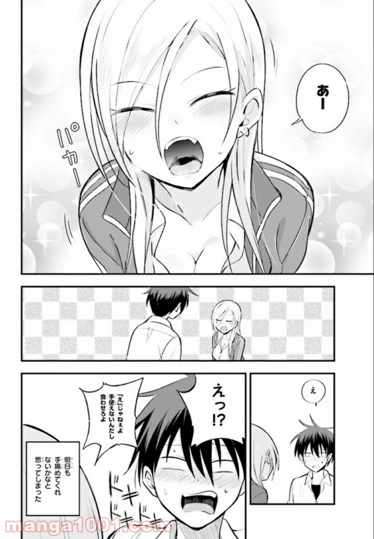 帰ってください！ 阿久津さん 第8話 - Page 4