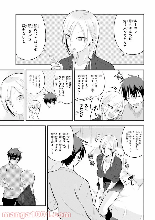 帰ってください！ 阿久津さん - 第37話 - Page 3