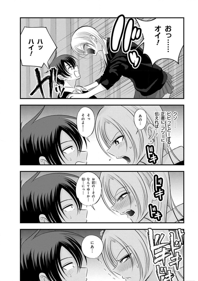 帰ってください！ 阿久津さん 第153話 - Page 7