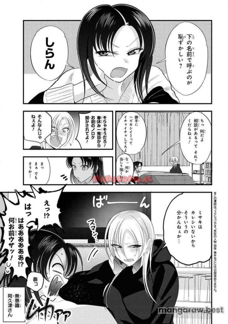 帰ってください！ 阿久津さん 第185話 - Page 1