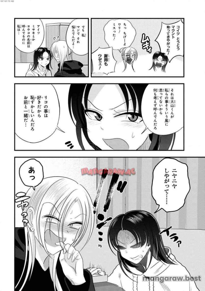 帰ってください！ 阿久津さん 第185話 - Page 2