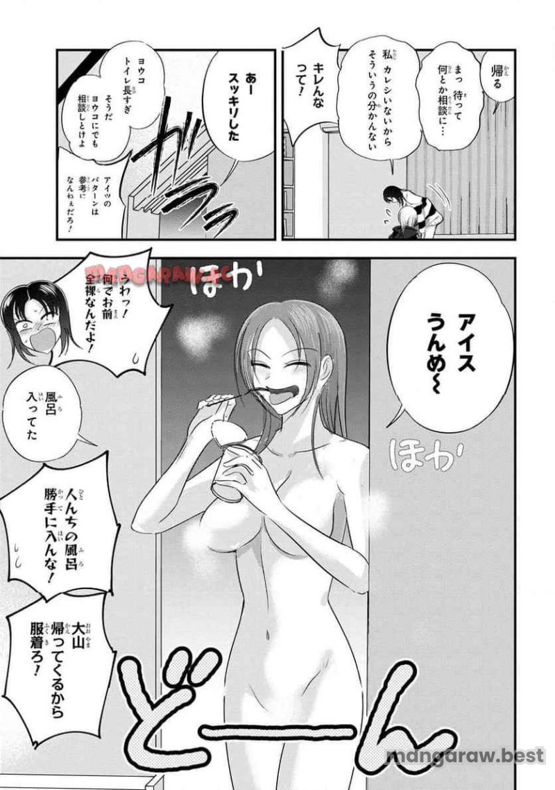 帰ってください！ 阿久津さん 第185話 - Page 3