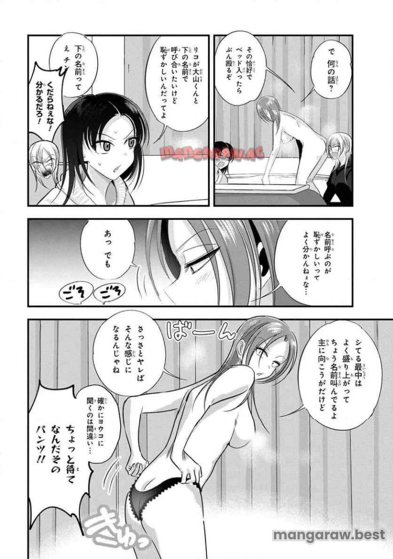 帰ってください！ 阿久津さん 第185話 - Page 4