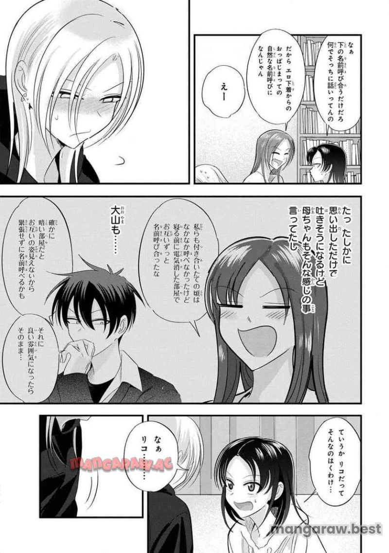 帰ってください！ 阿久津さん 第185話 - Page 7