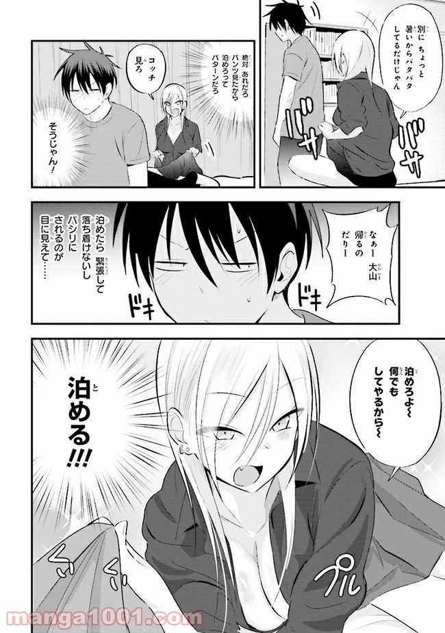 帰ってください！ 阿久津さん - 第36話 - Page 2