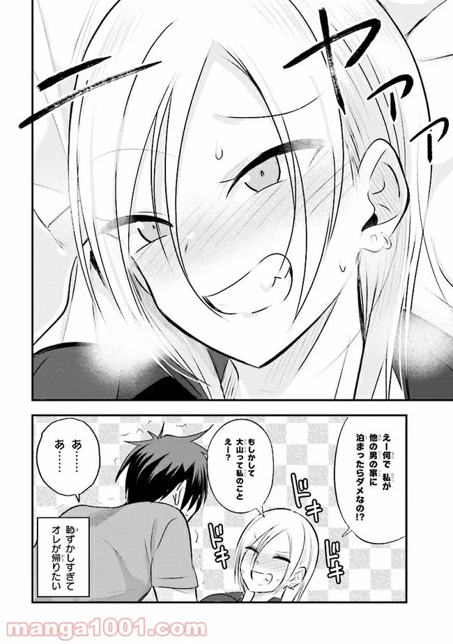 帰ってください！ 阿久津さん 第36話 - Page 6