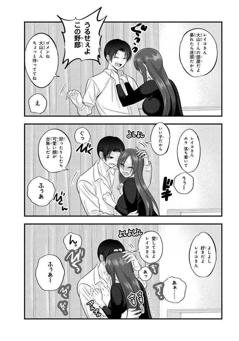 帰ってください！ 阿久津さん 第114話 - Page 5