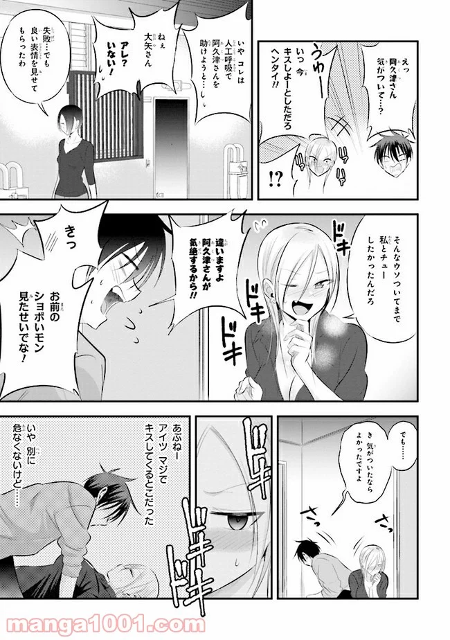 帰ってください！ 阿久津さん 第56話 - Page 5