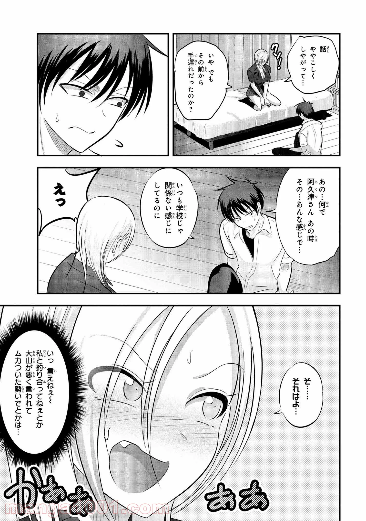 帰ってください！ 阿久津さん - 第99話 - Page 3