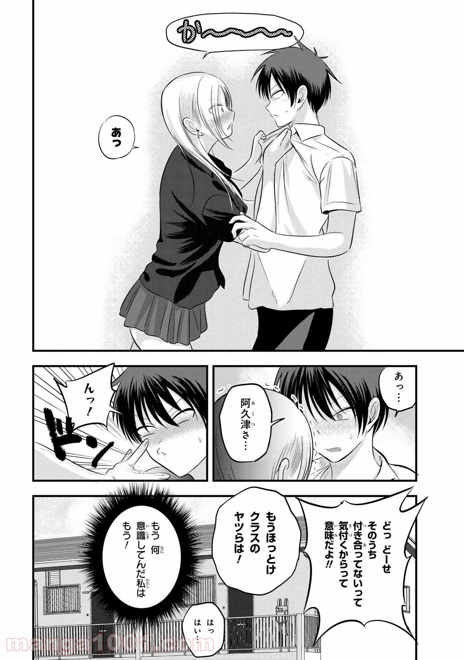 帰ってください！ 阿久津さん - 第99話 - Page 8