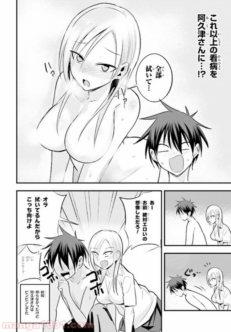 帰ってください！ 阿久津さん 第20話 - Page 4