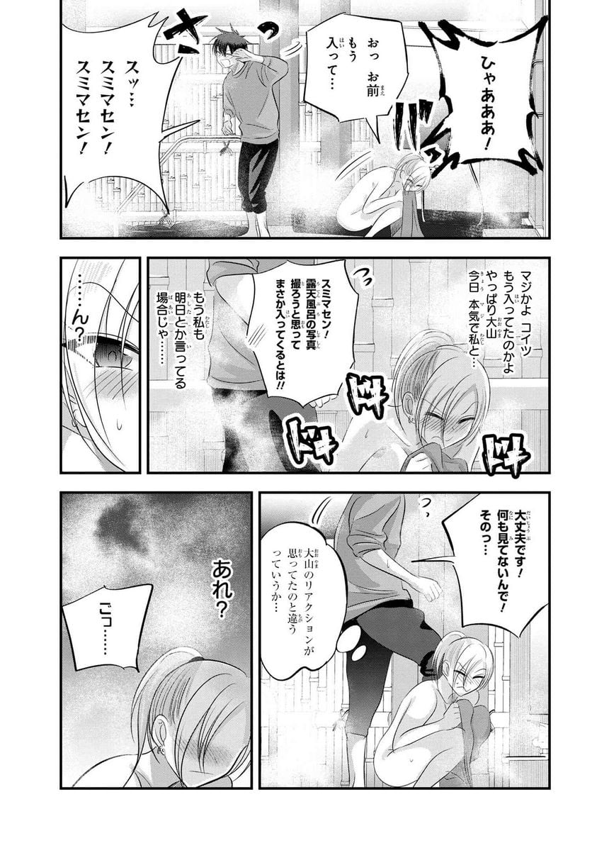 帰ってください！ 阿久津さん 第140話 - Page 7