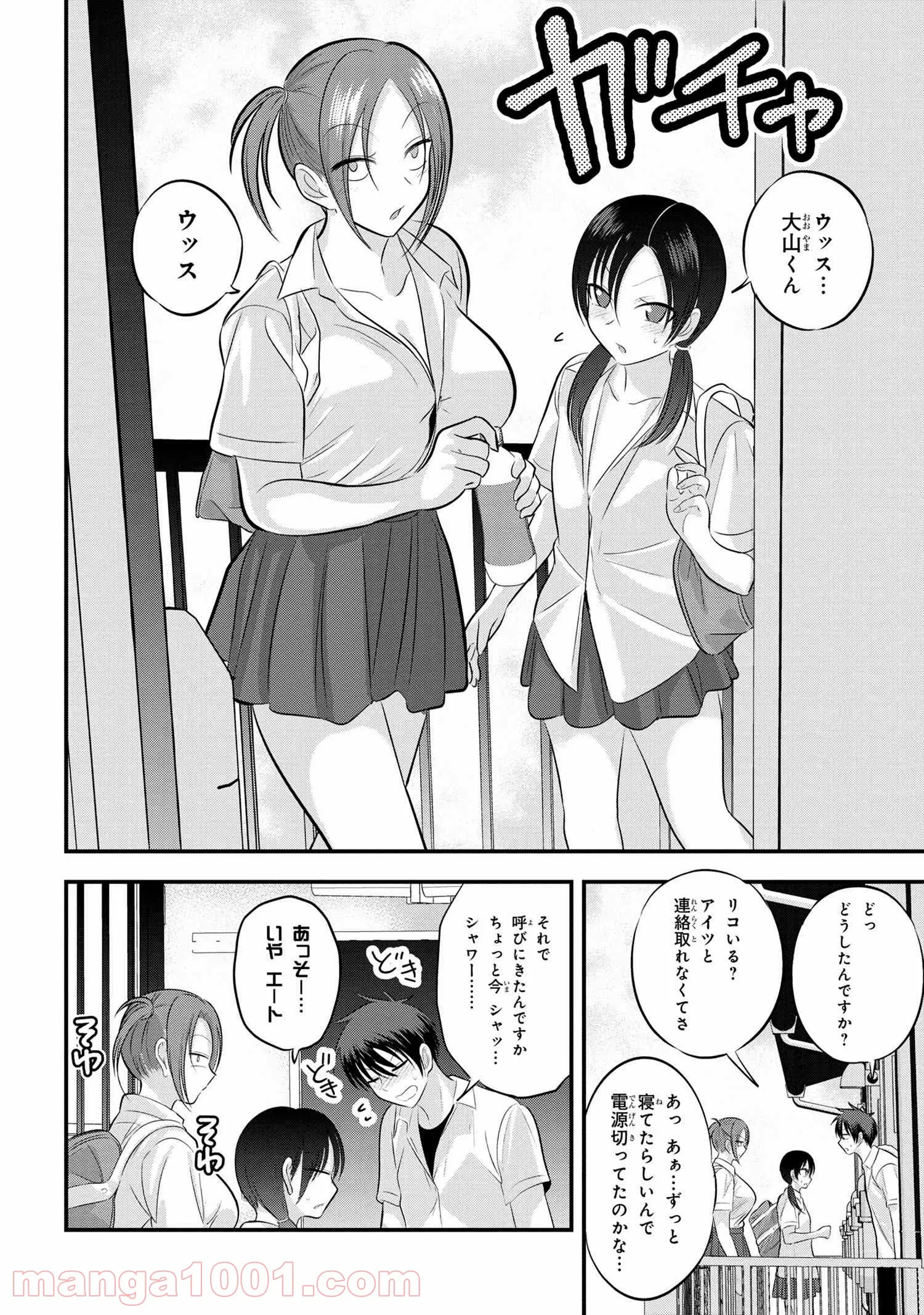 帰ってください！ 阿久津さん - 第100話 - Page 4