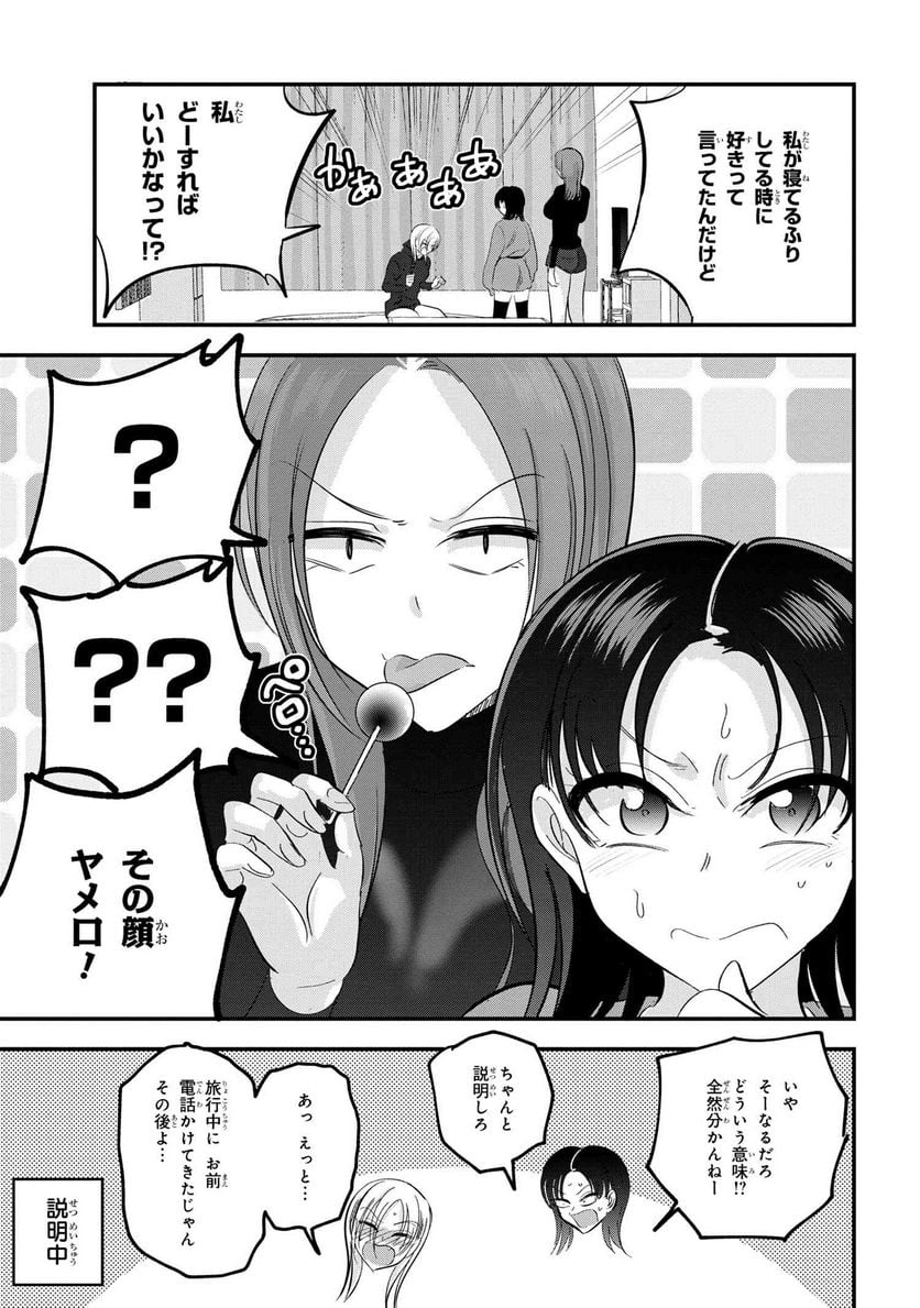 帰ってください！ 阿久津さん 第149話 - Page 3