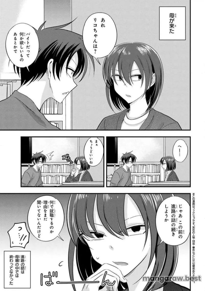 帰ってください！ 阿久津さん 第186話 - Page 1