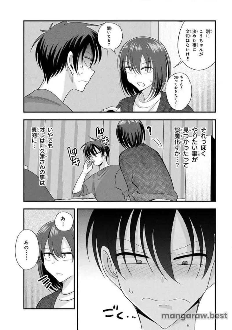 帰ってください！ 阿久津さん 第186話 - Page 3