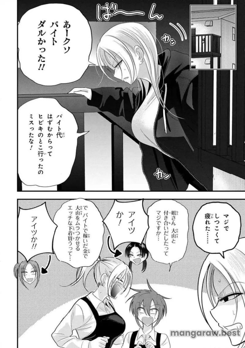 帰ってください！ 阿久津さん 第186話 - Page 4