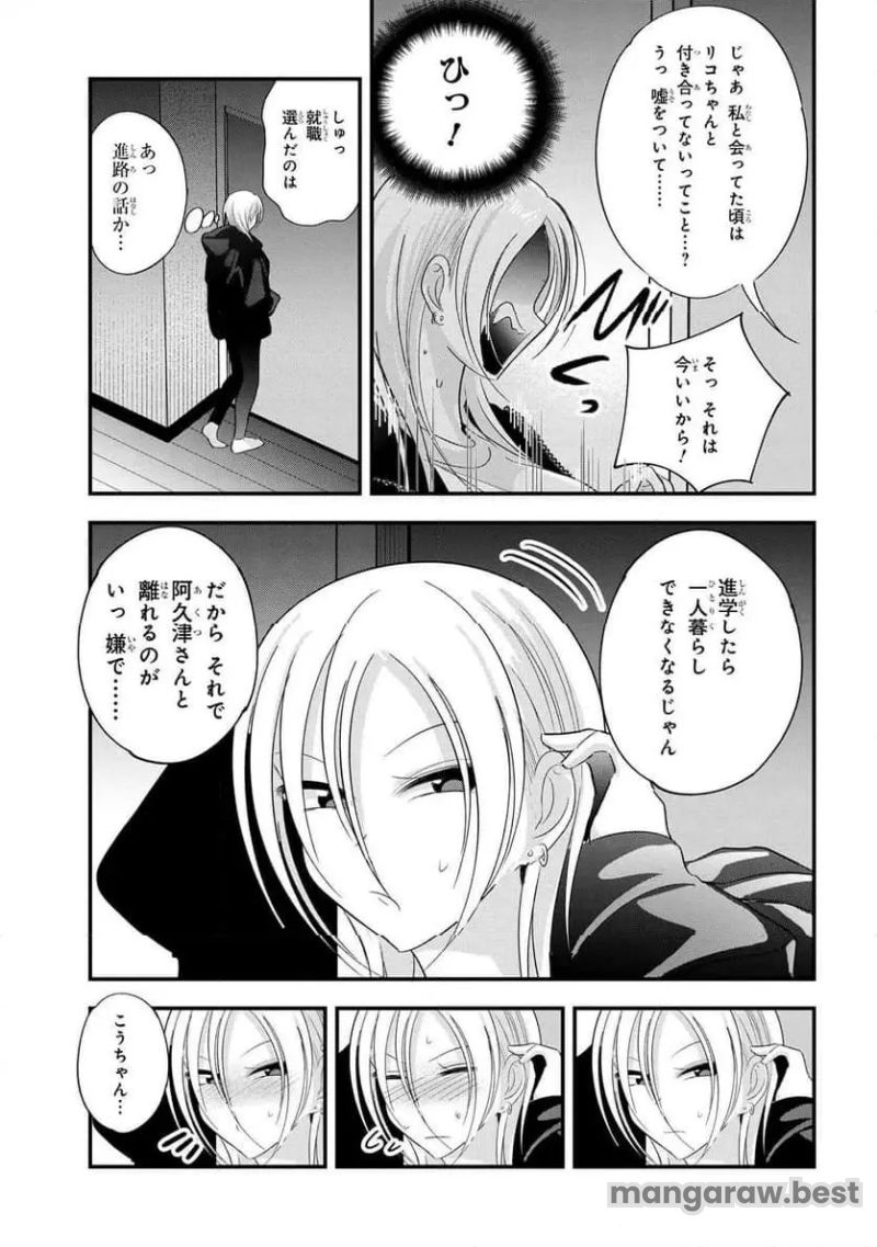 帰ってください！ 阿久津さん 第186話 - Page 7