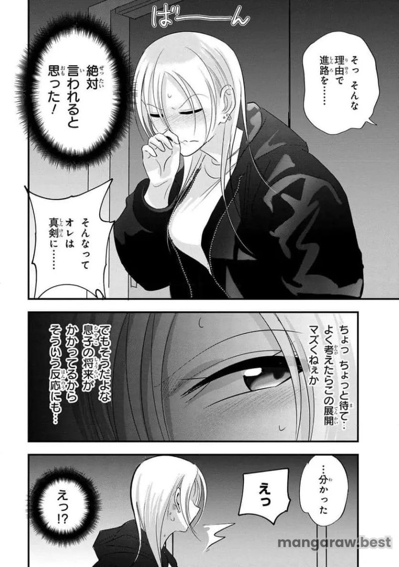 帰ってください！ 阿久津さん 第186話 - Page 8