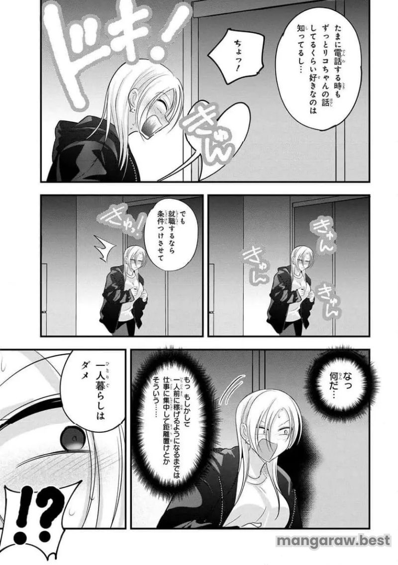 帰ってください！ 阿久津さん 第186話 - Page 9