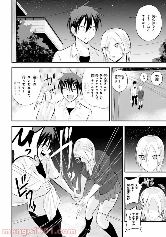 帰ってください！ 阿久津さん - 第48話 - Page 4