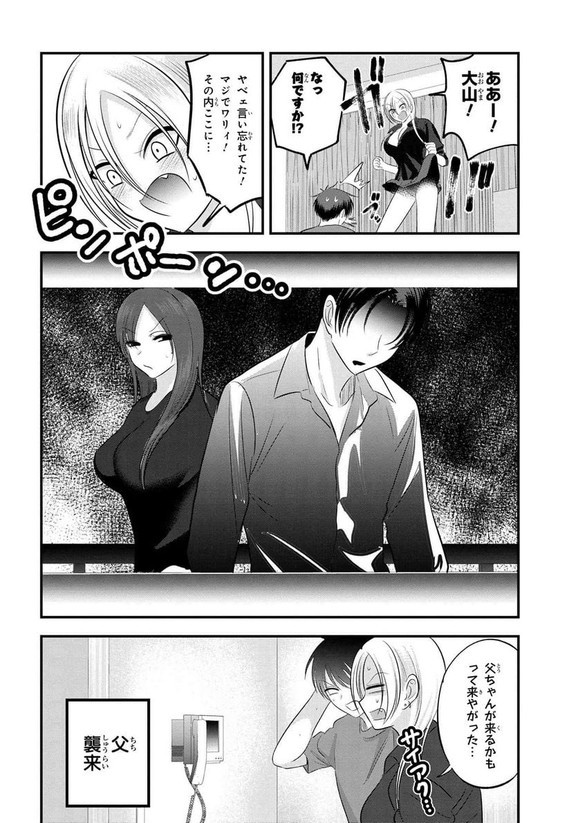 帰ってください！ 阿久津さん - 第113話 - Page 6