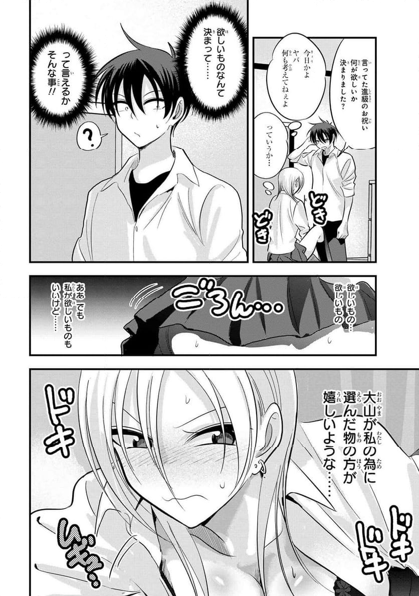 帰ってください！ 阿久津さん 第169話 - Page 2