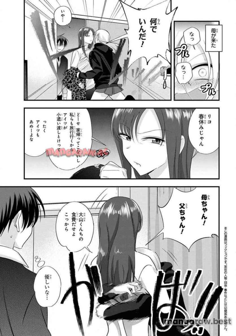 帰ってください！ 阿久津さん 第184話 - Page 1