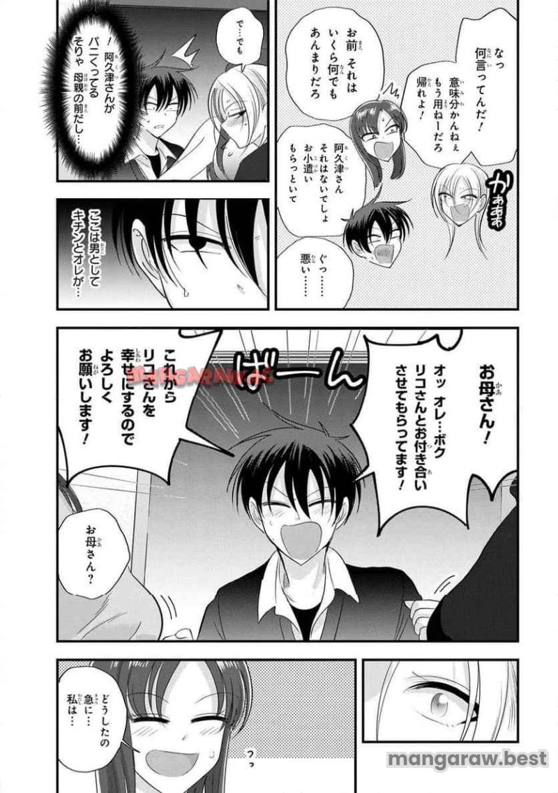 帰ってください！ 阿久津さん 第184話 - Page 3