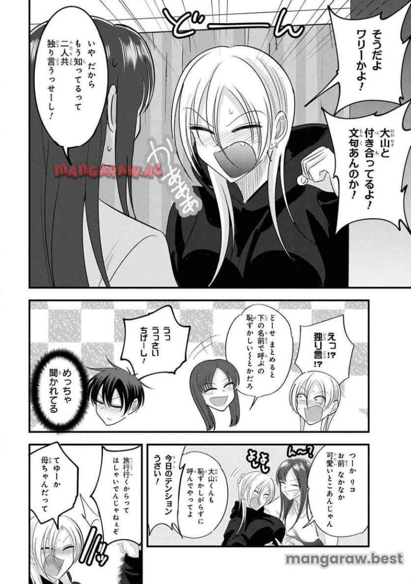 帰ってください！ 阿久津さん 第184話 - Page 4