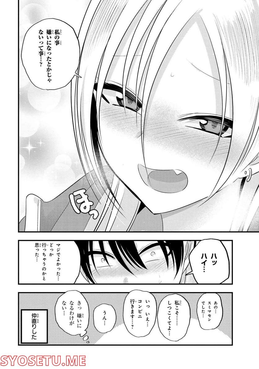 帰ってください！ 阿久津さん 第117話 - Page 8