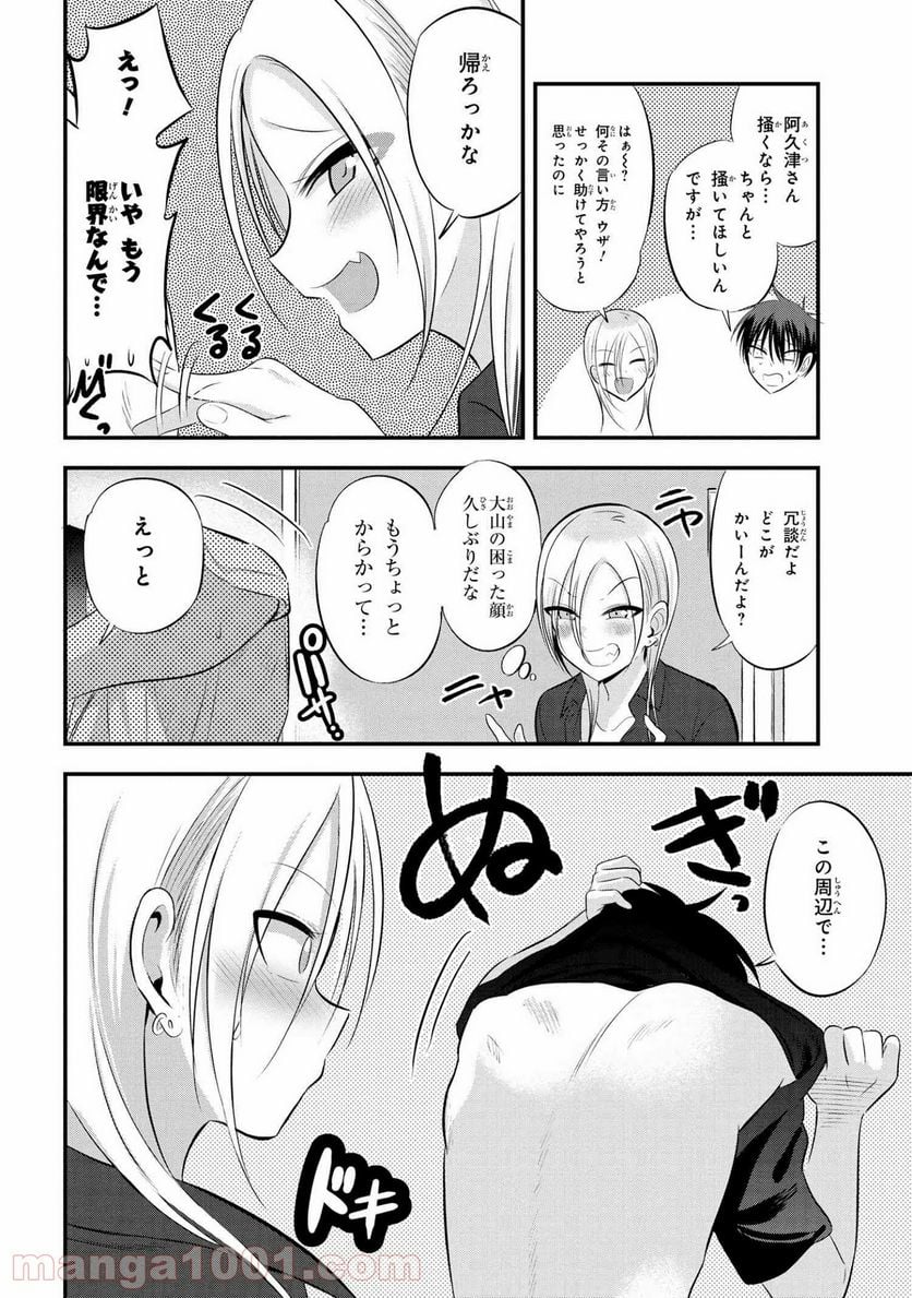 帰ってください！ 阿久津さん 第65話 - Page 2