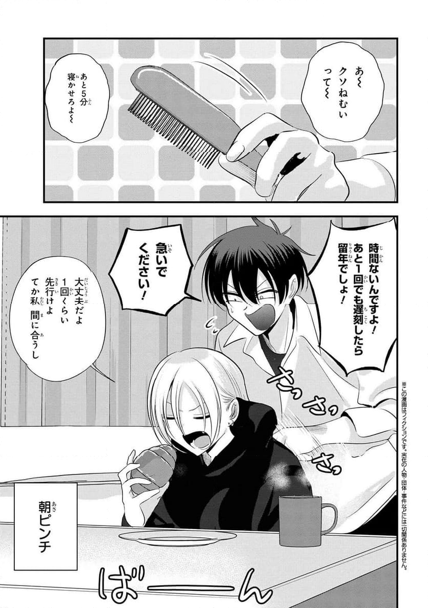 帰ってください！ 阿久津さん - 第165話 - Page 1