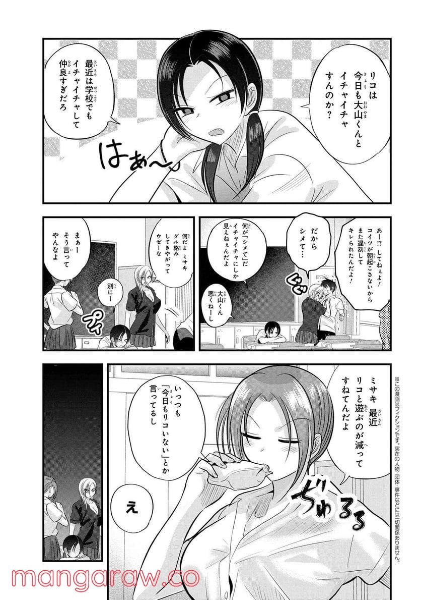 帰ってください！ 阿久津さん - 第108.5話 - Page 1