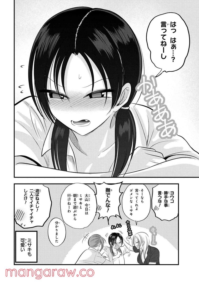 帰ってください！ 阿久津さん - 第108.5話 - Page 2