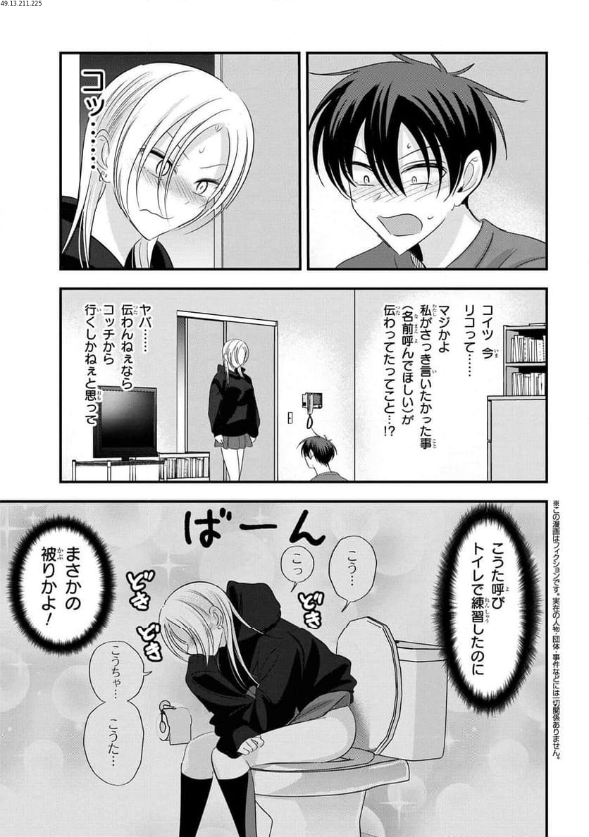 帰ってください！ 阿久津さん 第182話 - Page 1