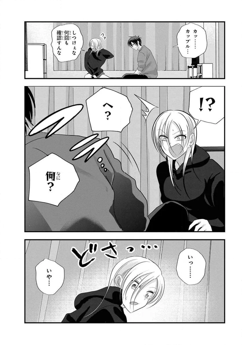 帰ってください！ 阿久津さん - 第177話 - Page 3