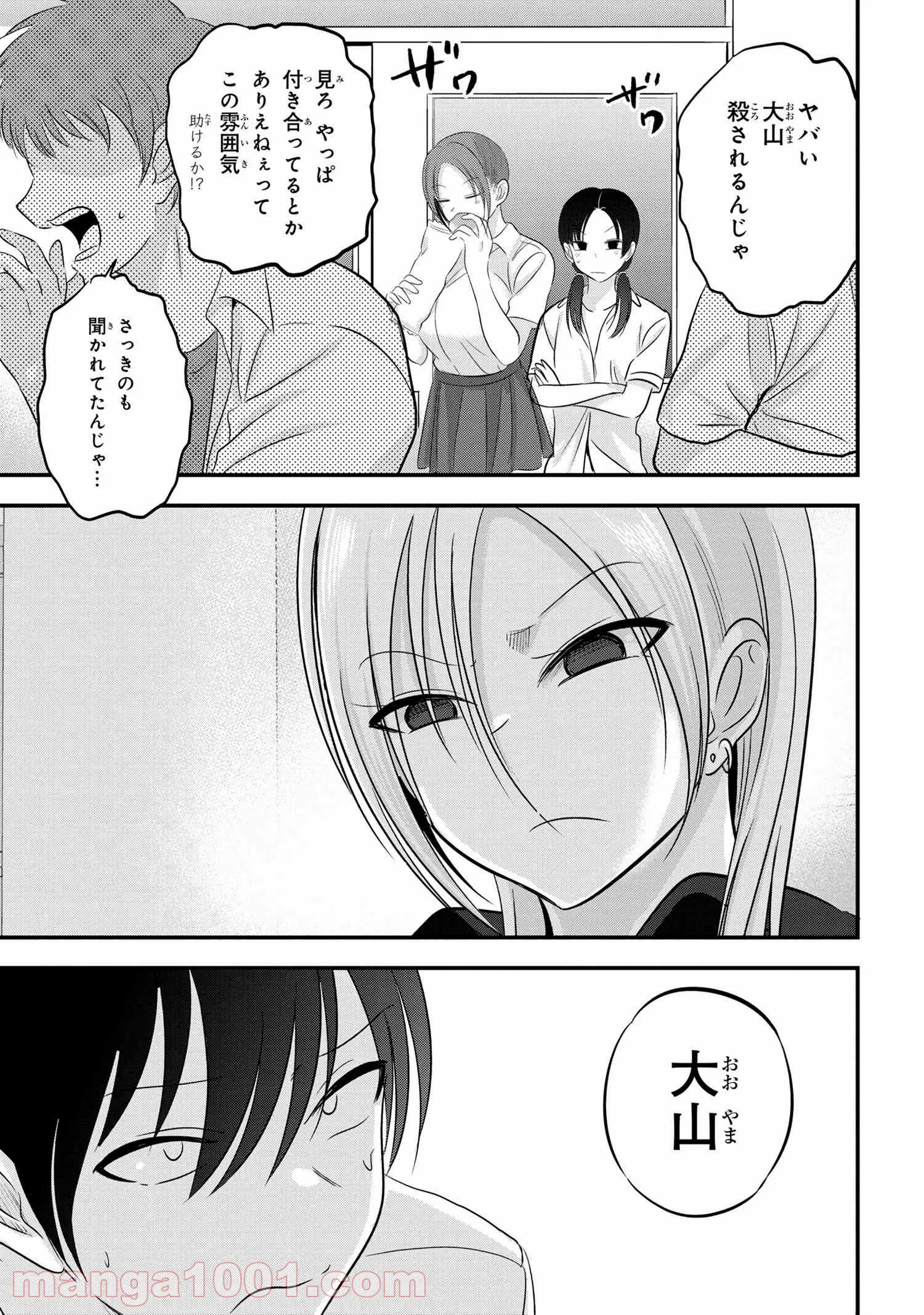 帰ってください！ 阿久津さん 第98話 - Page 5