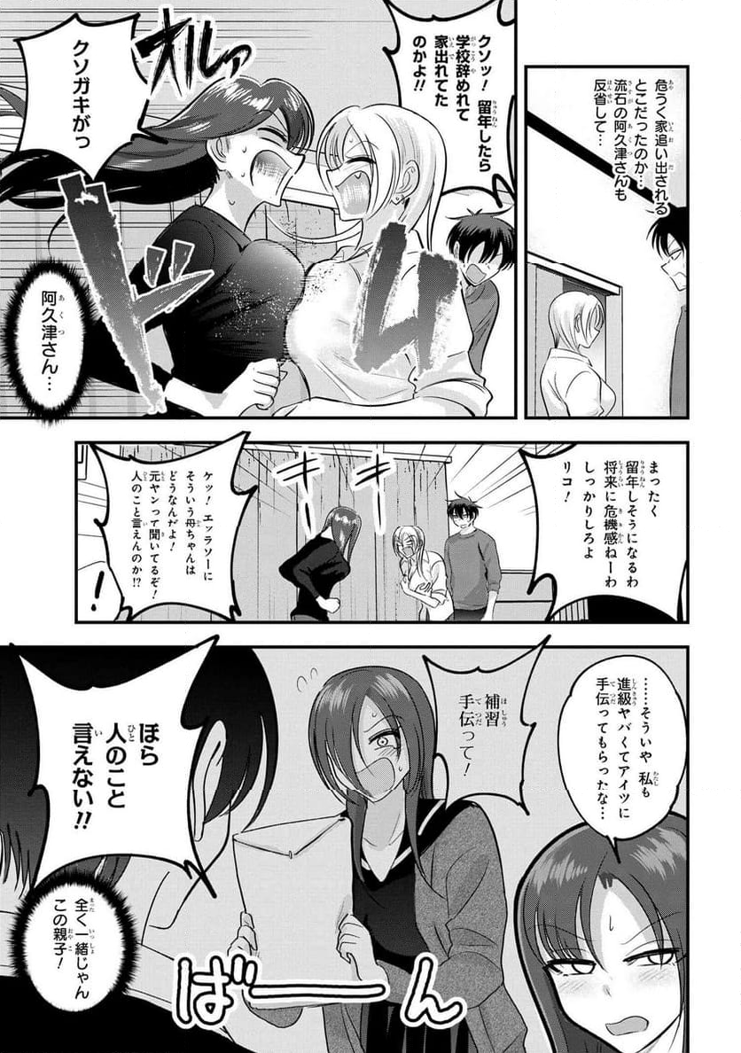 帰ってください！ 阿久津さん - 第172話 - Page 3