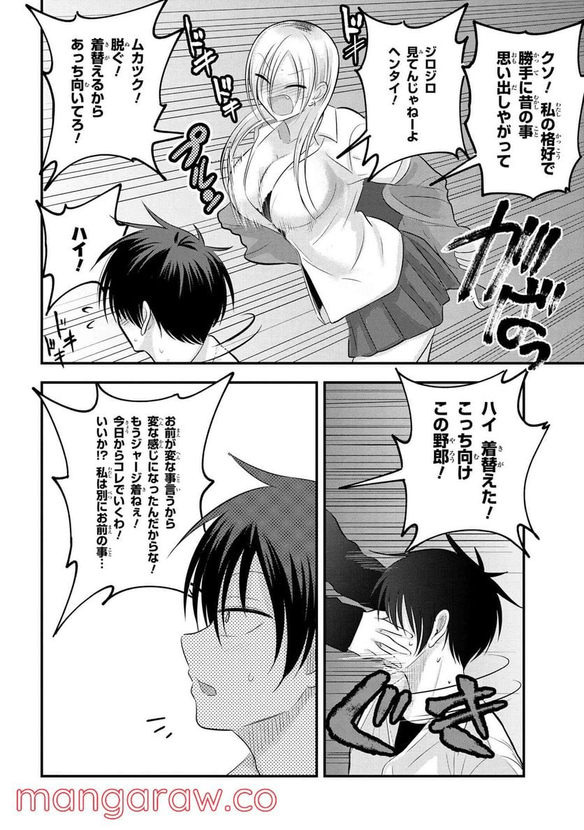 帰ってください！ 阿久津さん 第106話 - Page 6