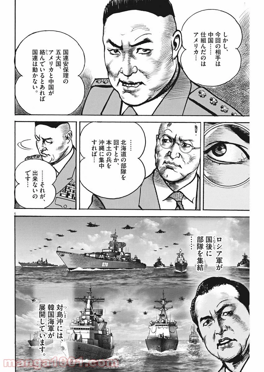 BEGIN ビギン 漫画 第69話 - Page 6