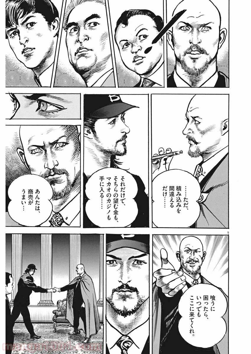 BEGIN ビギン 漫画 第71話 - Page 9