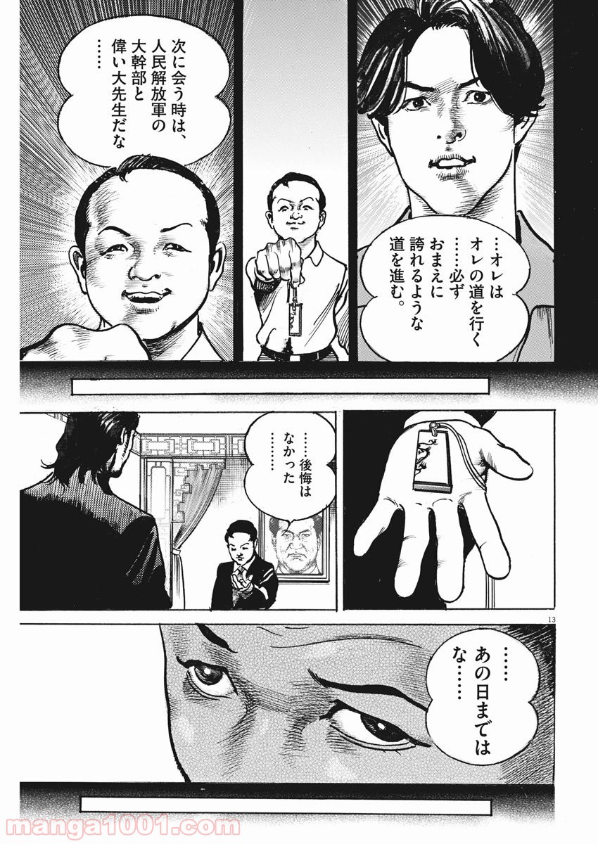 BEGIN ビギン 漫画 第68話 - Page 13