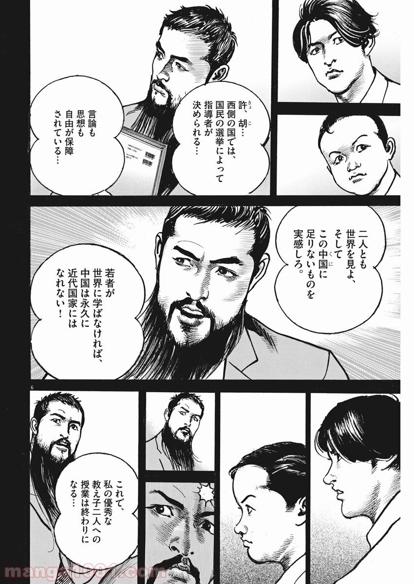 BEGIN ビギン 漫画 第68話 - Page 6