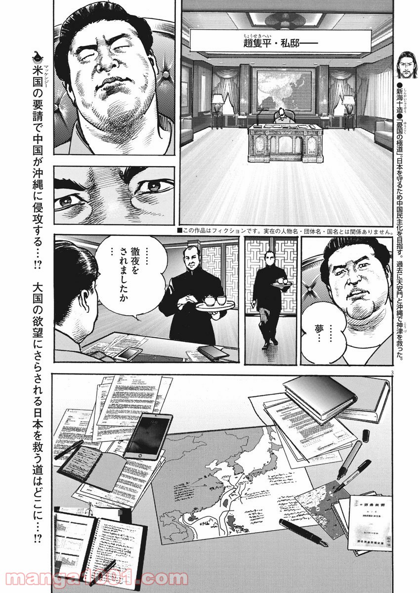 BEGIN ビギン 漫画 第64話 - Page 3